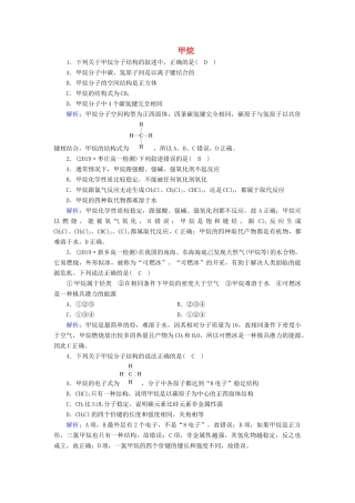高中化学 第3章 有机化合物 第1节 第1课时 甲烷课堂同步作业（含解析）新人教版必修2-新人教版高一必修2化学试题