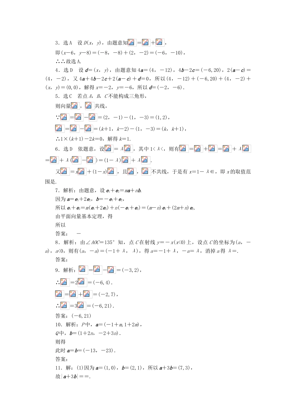 （新课标）高考数学大一轮复习 平面向量的基本定理及坐标表示课时跟踪检测（二十七）理（含解析）-人教版高三全册数学试题_第3页