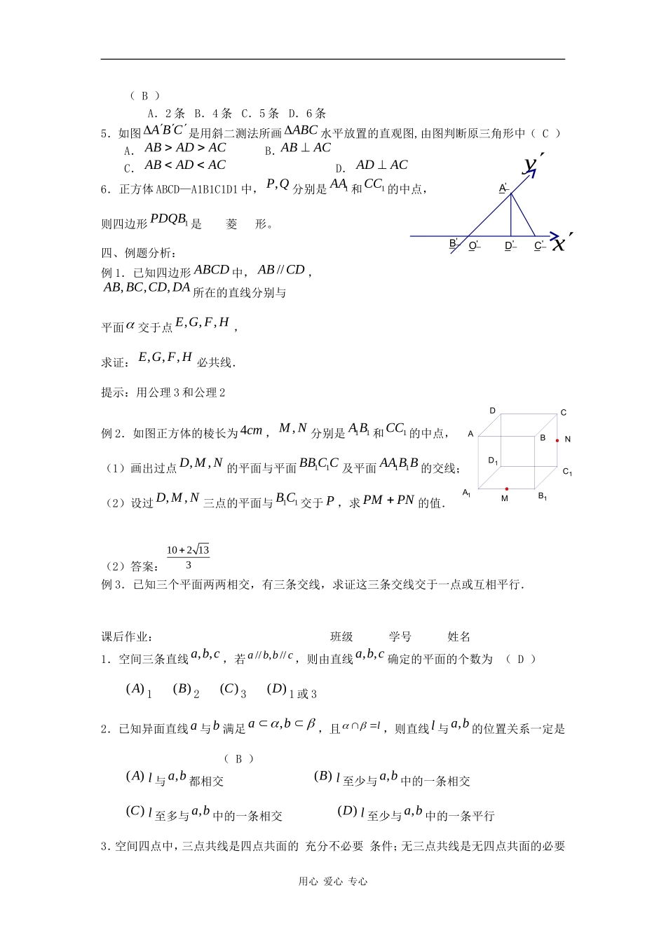高二数学下学期第九章复习（1）：直线与平面的位置关系_第2页