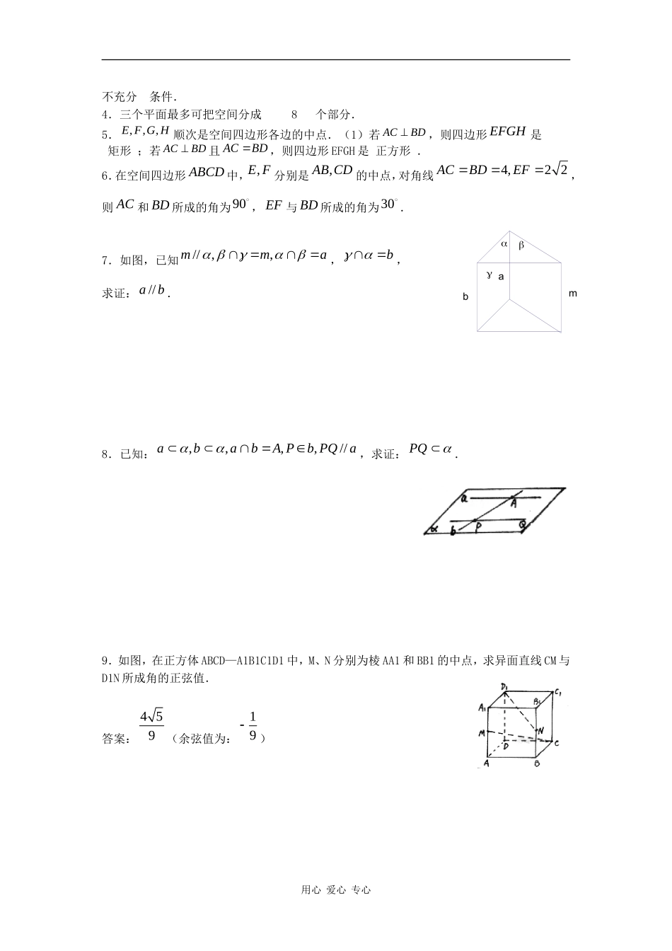 高二数学下学期第九章复习（1）：直线与平面的位置关系_第3页