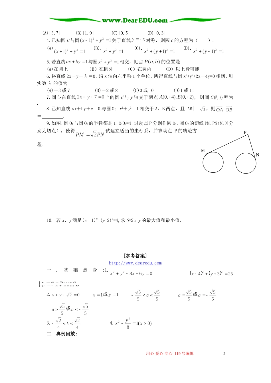 高二数学复习训练圆的方程及直线与圆的位置关系_第2页