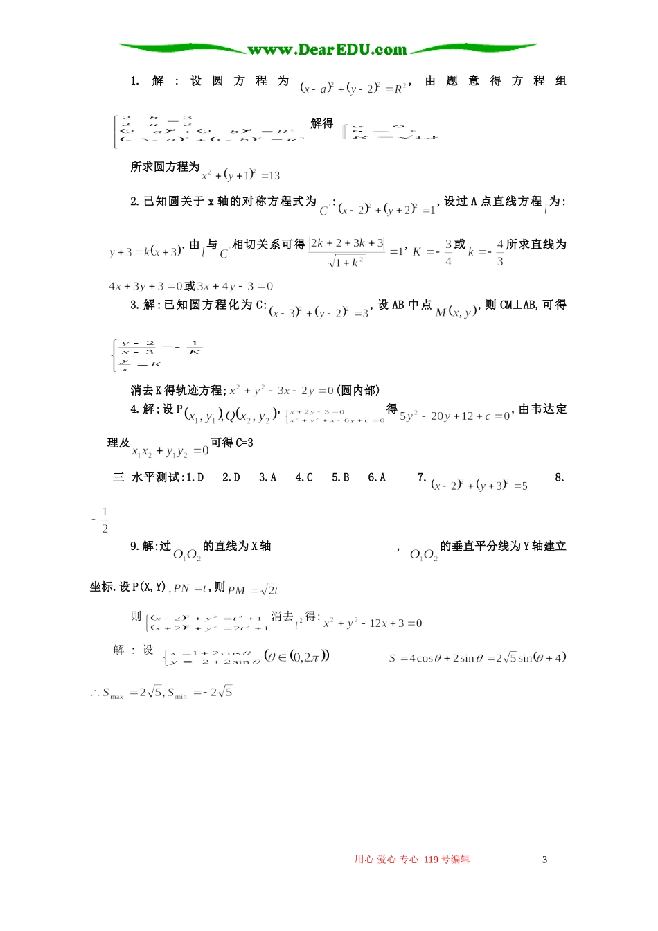 高二数学复习训练圆的方程及直线与圆的位置关系_第3页