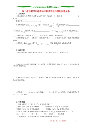 高二数学复习训练圆的方程及直线与圆的位置关系