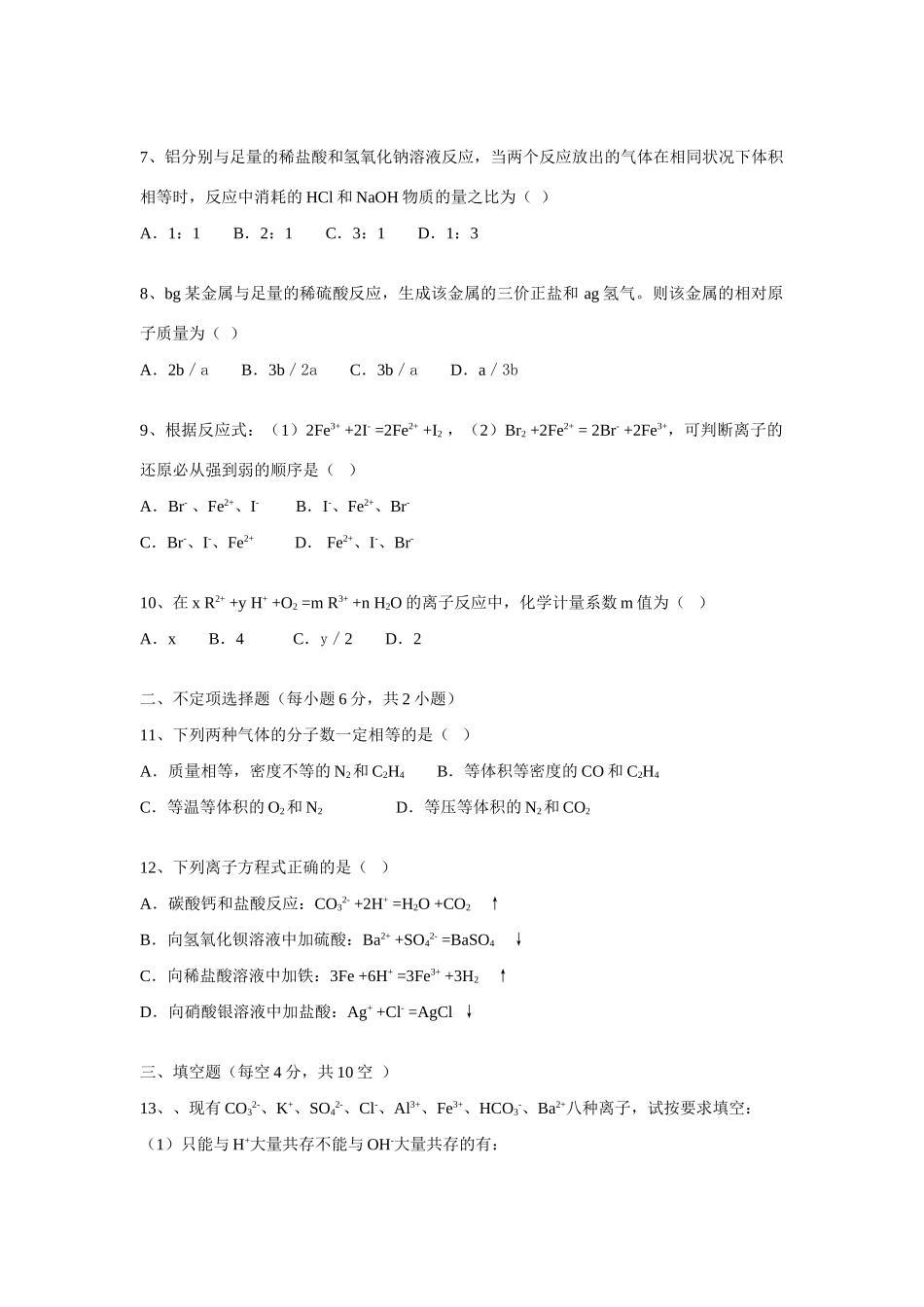 高一化学（12月）月考人教版必修1_第2页