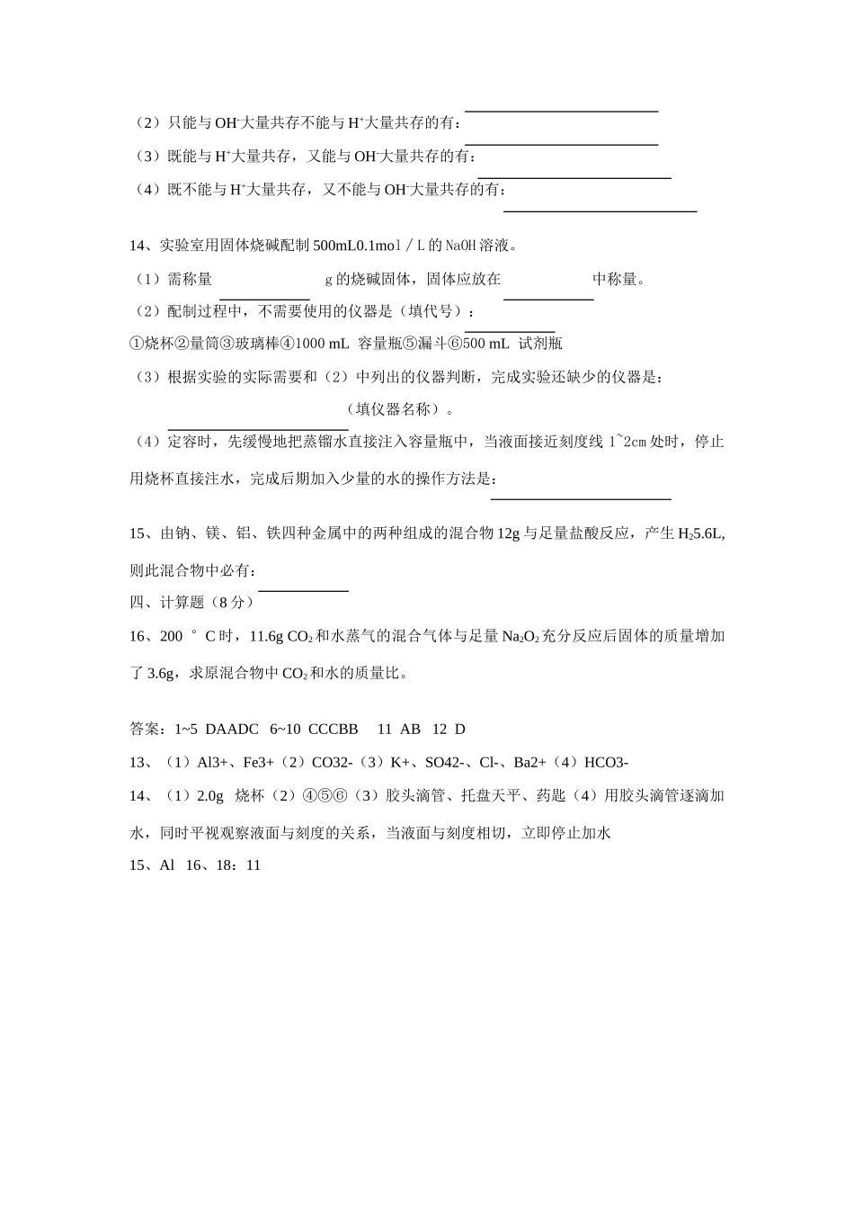 高一化学（12月）月考人教版必修1_第3页