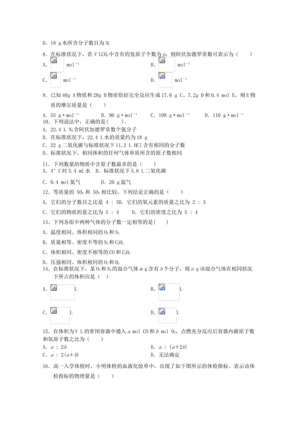 甘肃省靖远县高一化学上学期第一次月考试题-人教版高一全册化学试题_第2页