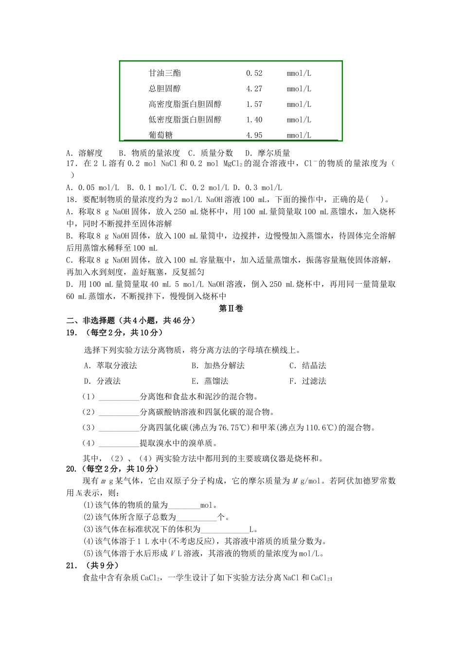 甘肃省靖远县高一化学上学期第一次月考试题-人教版高一全册化学试题_第3页
