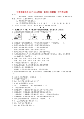甘肃省靖远县高一化学上学期第一次月考试题-人教版高一全册化学试题