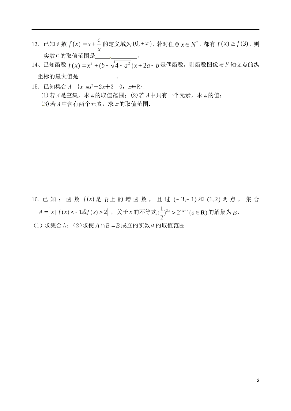 江苏省姜堰市蒋垛中学高中数学综合练习2 新人教A版选修3_第2页