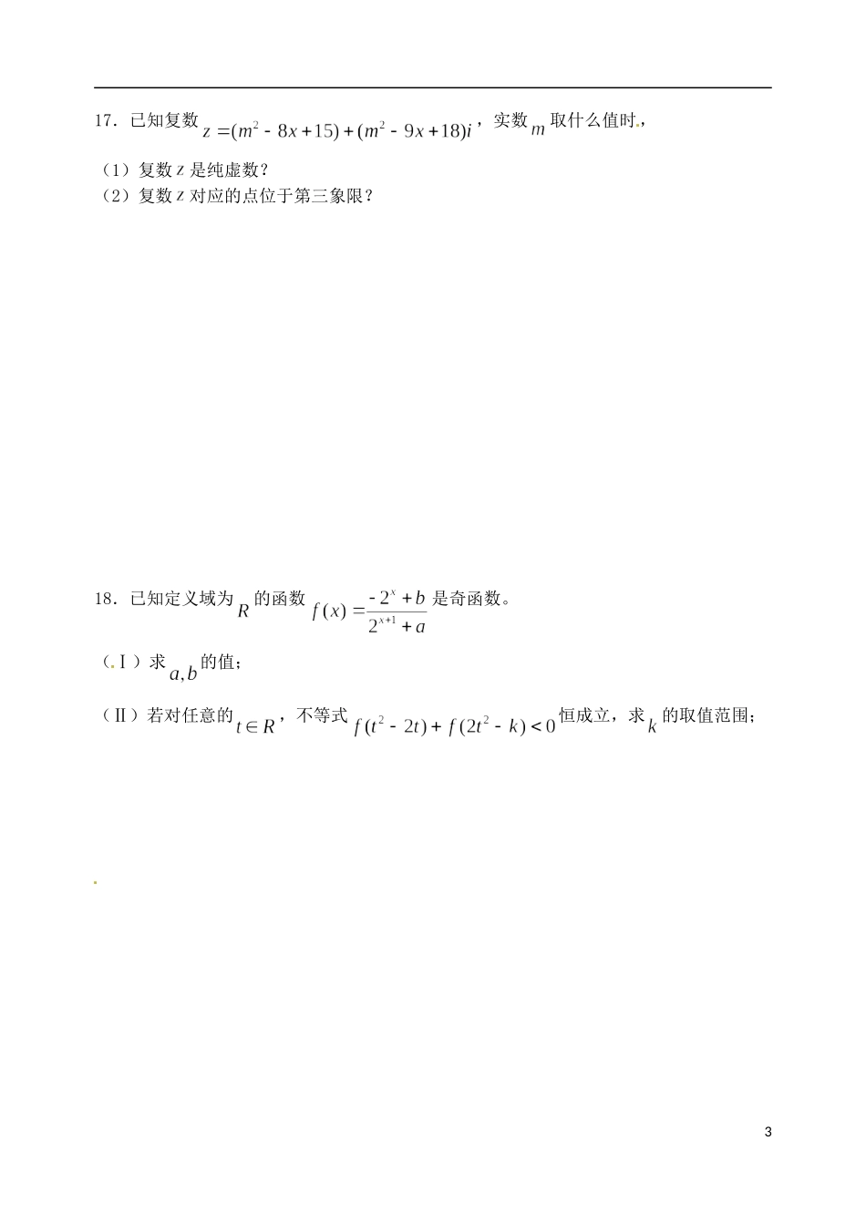 江苏省姜堰市蒋垛中学高中数学综合练习2 新人教A版选修3_第3页