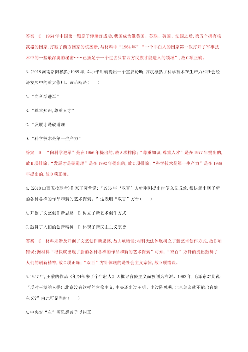（新课标）高考历史总复习 专题十四 从古到今中国科技文化的发展 第28讲 现代中国的科技与文化、教育事业练习 人民版-人民版高三全册历史试题_第2页