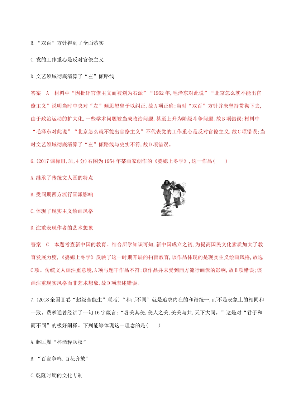 （新课标）高考历史总复习 专题十四 从古到今中国科技文化的发展 第28讲 现代中国的科技与文化、教育事业练习 人民版-人民版高三全册历史试题_第3页