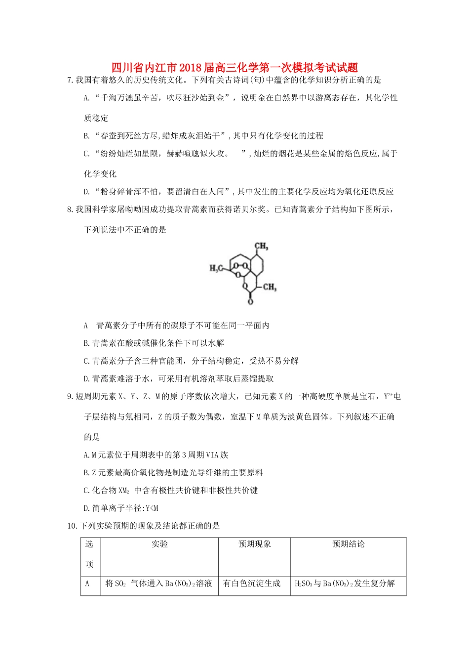 四川省内江市高三化学第一次模拟考试试题-人教版高三全册化学试题_第1页