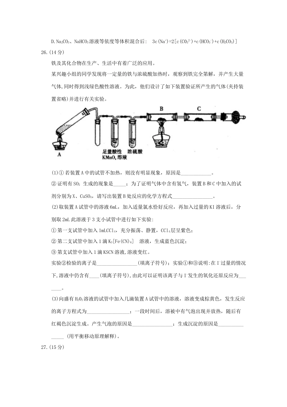 四川省内江市高三化学第一次模拟考试试题-人教版高三全册化学试题_第3页