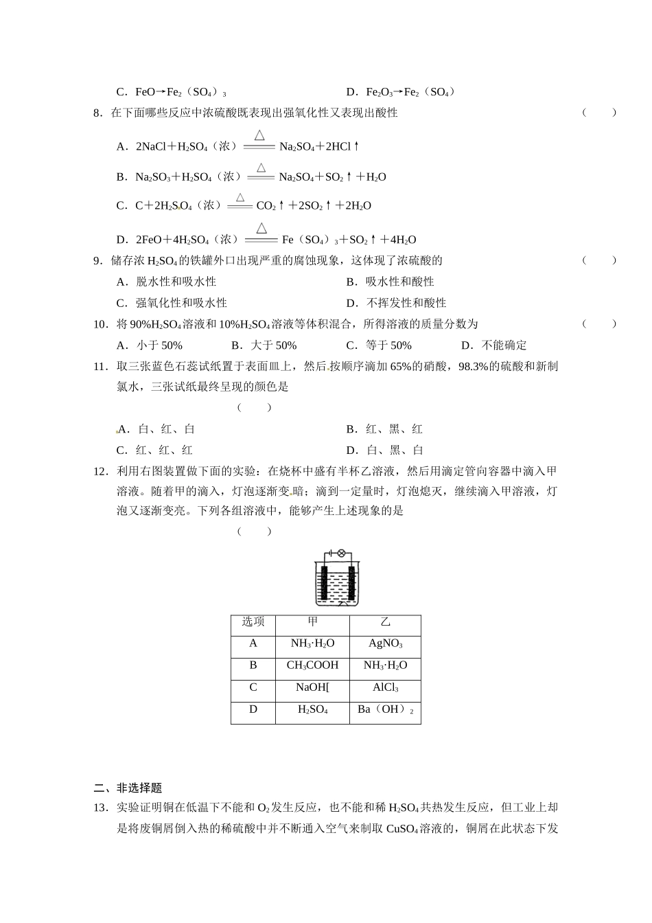 高一化学 “每周一练”系列试题（35） 新人教版选修2_第2页