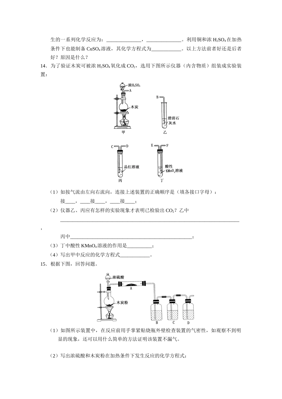 高一化学 “每周一练”系列试题（35） 新人教版选修2_第3页