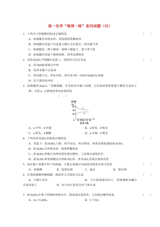 高一化学 “每周一练”系列试题（35） 新人教版选修2