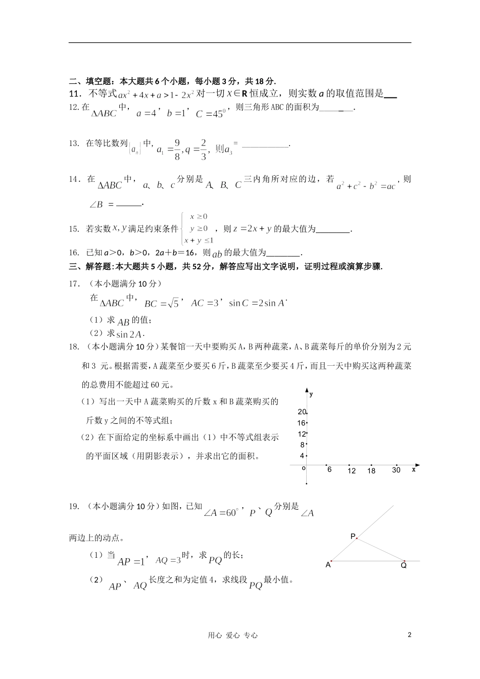湖南衡阳八中10-11学年高二数学上学期期中考试新人教A版【会员独享】_第2页