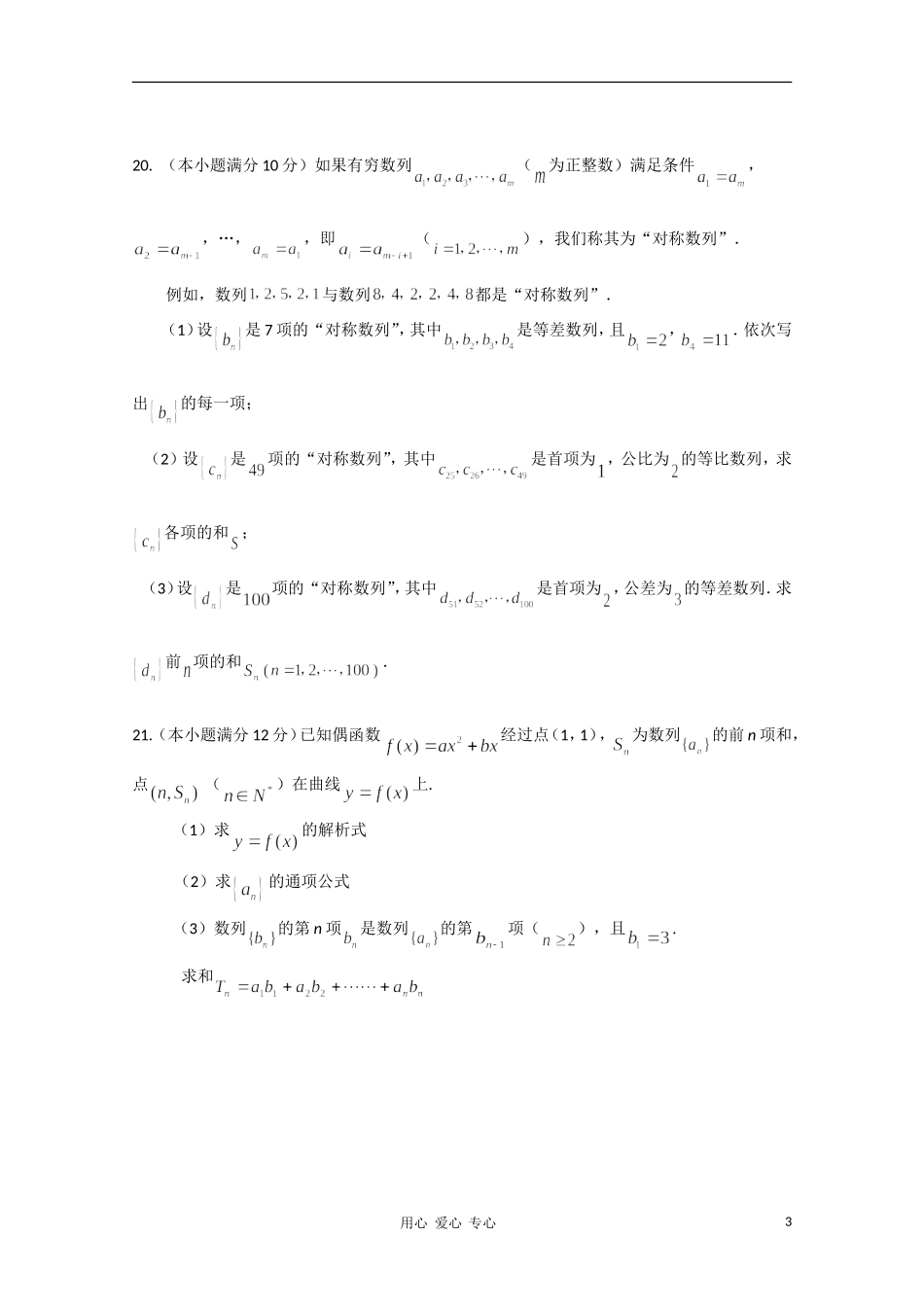 湖南衡阳八中10-11学年高二数学上学期期中考试新人教A版【会员独享】_第3页
