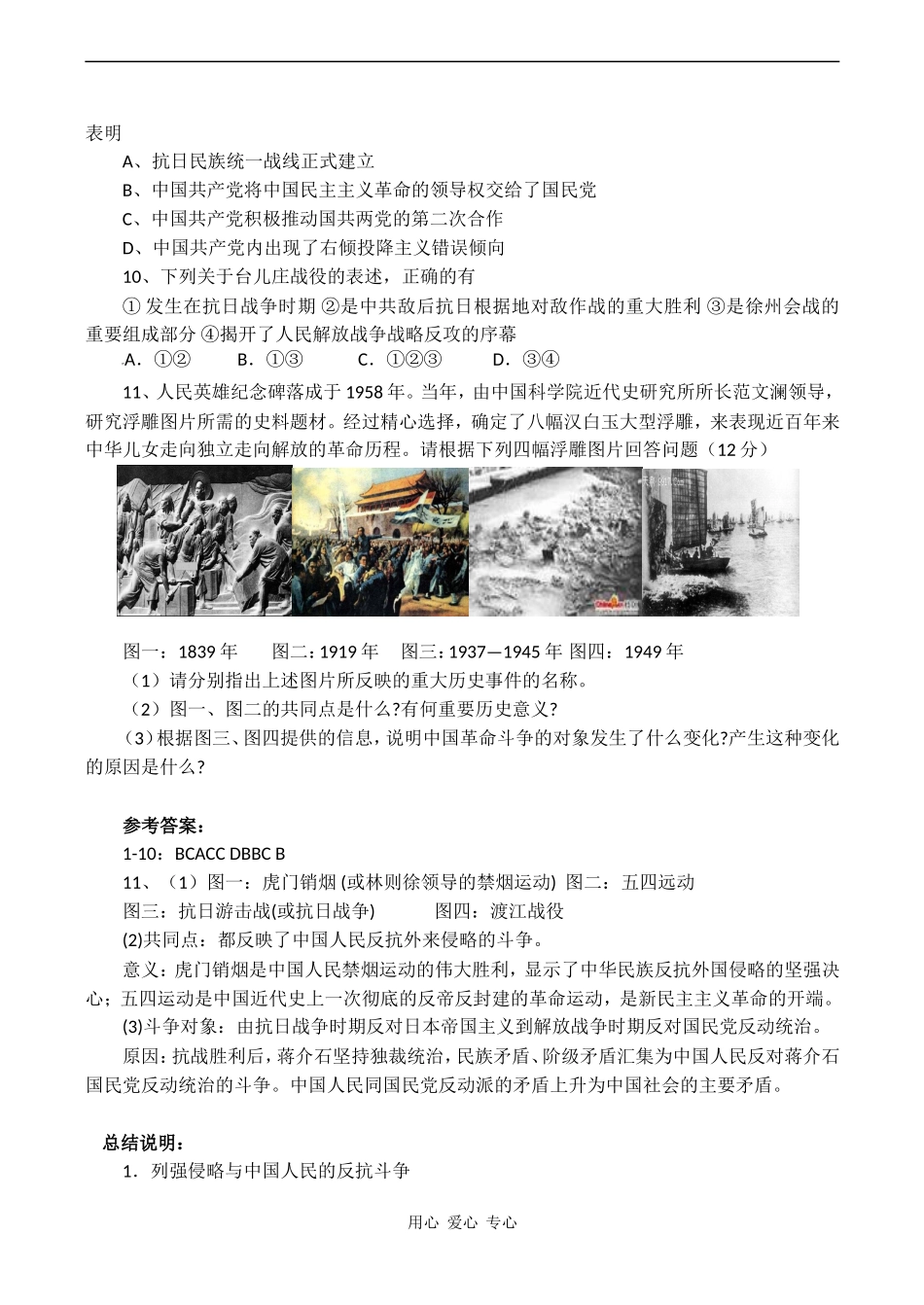 高考历史专题复习 近代中国的民主革命练习_第2页