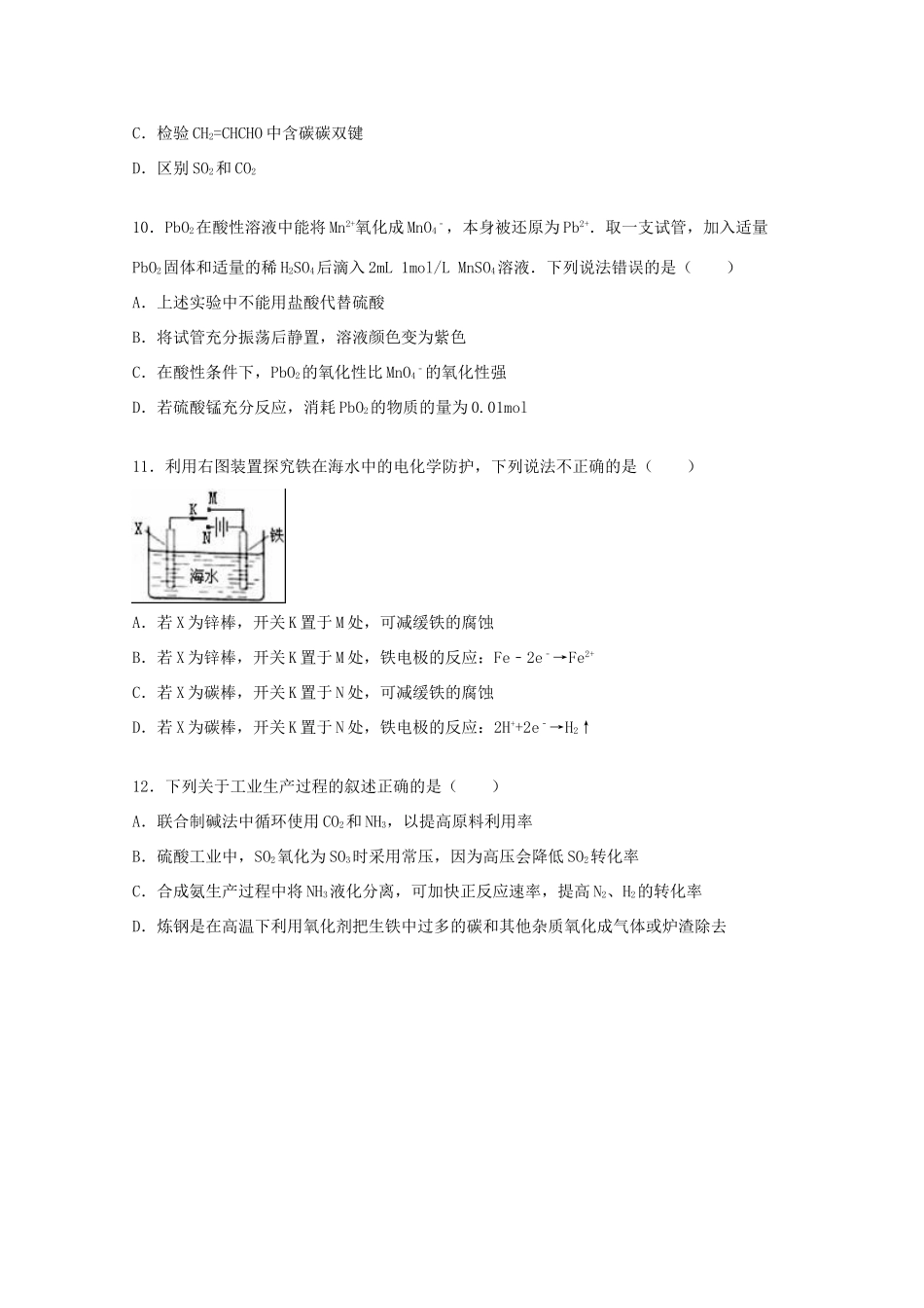 上海市金山区高考化学一模试卷（含解析）-人教版高三全册化学试题_第3页