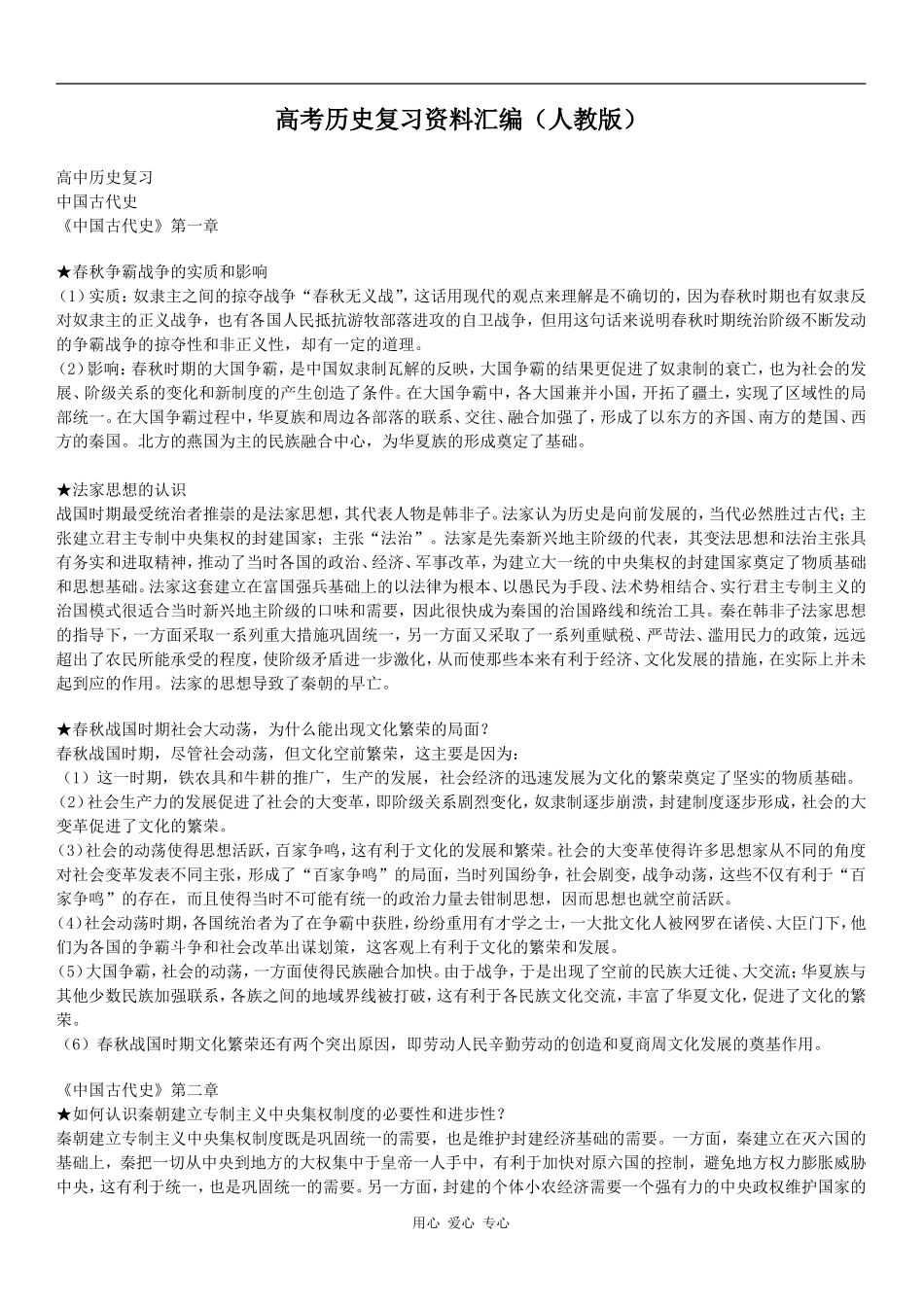 高考历史复习资料分类汇编_第1页