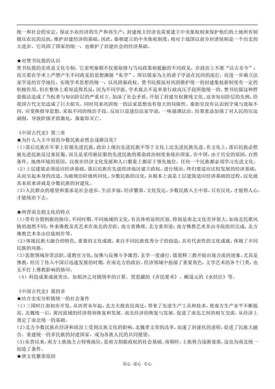 高考历史复习资料分类汇编_第2页