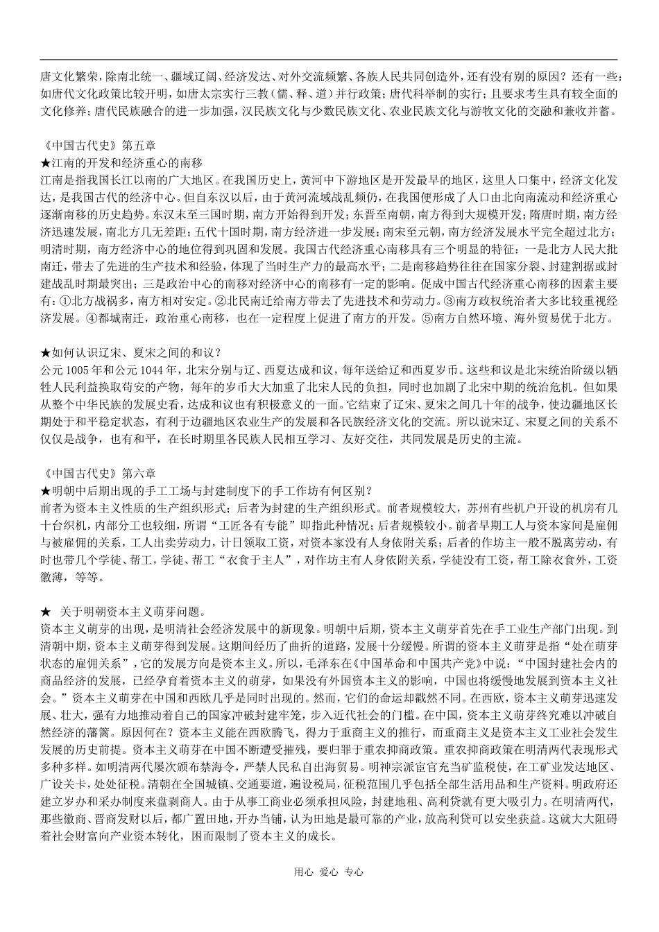 高考历史复习资料分类汇编_第3页