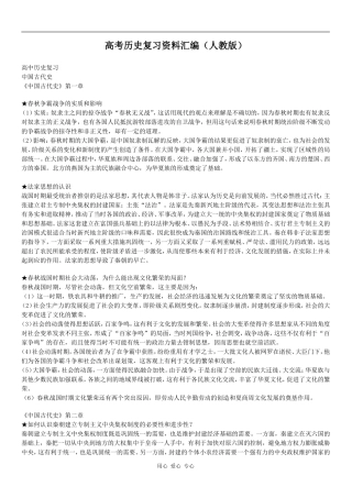 高考历史复习资料分类汇编
