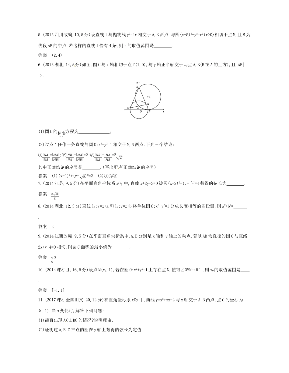 （江苏专版）高考数学一轮复习 第十四章 平面解析几何初步 14.3 直线与圆、圆与圆的位置关系讲义-人教版高三全册数学试题_第2页