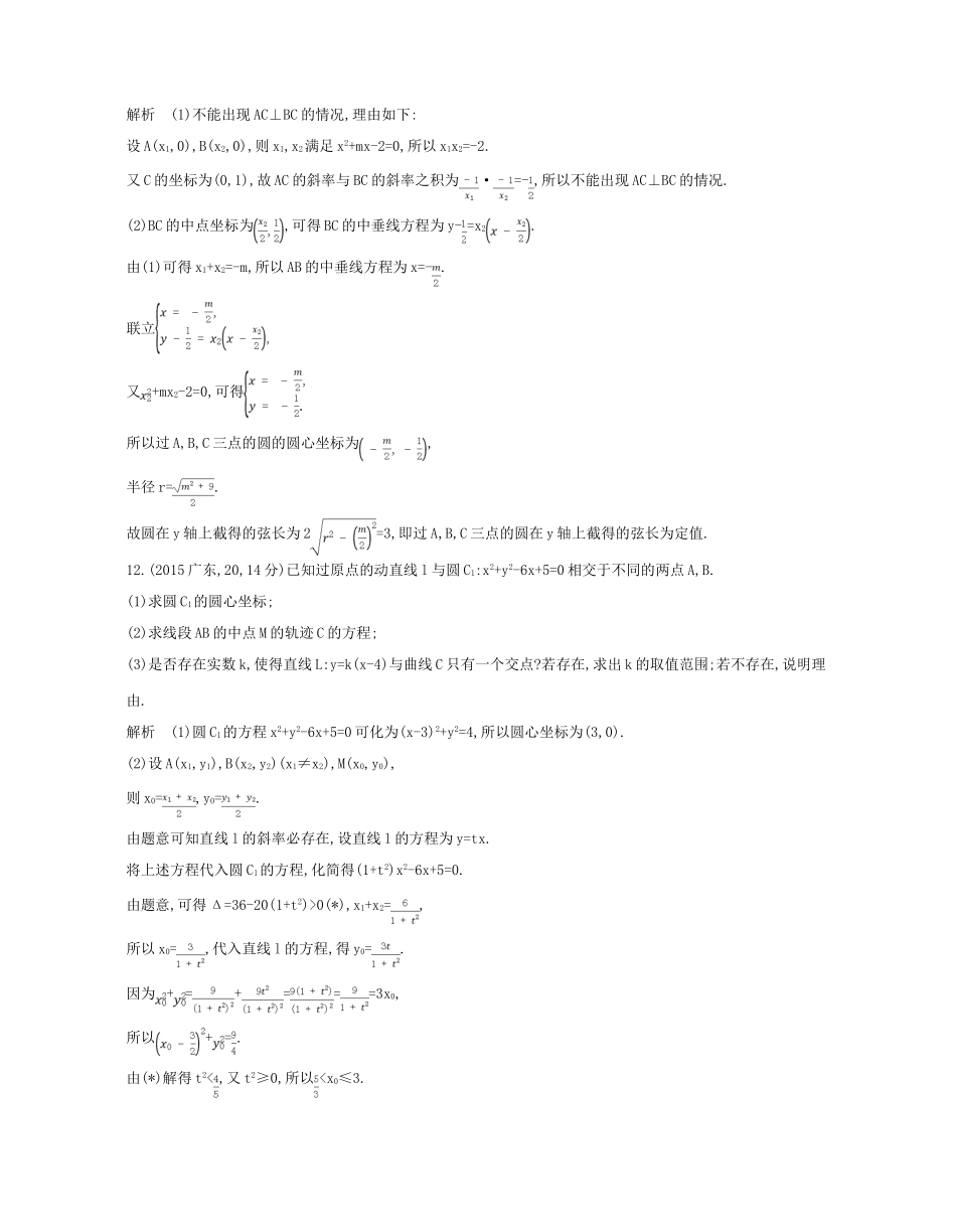 （江苏专版）高考数学一轮复习 第十四章 平面解析几何初步 14.3 直线与圆、圆与圆的位置关系讲义-人教版高三全册数学试题_第3页