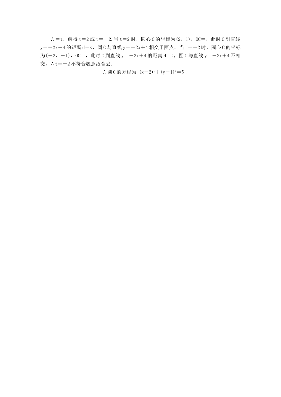 高考数学总复习 第9章 平面解析几何 第4课时 圆 的 方 程课时训练（含解析）-人教版高三全册数学试题_第3页