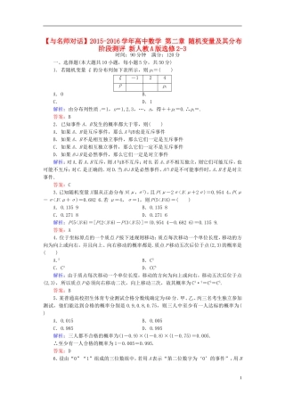 高中数学 第二章 随机变量及其分布阶段测评 新人教A版选修2-3-新人教A版高二选修2-3数学试题