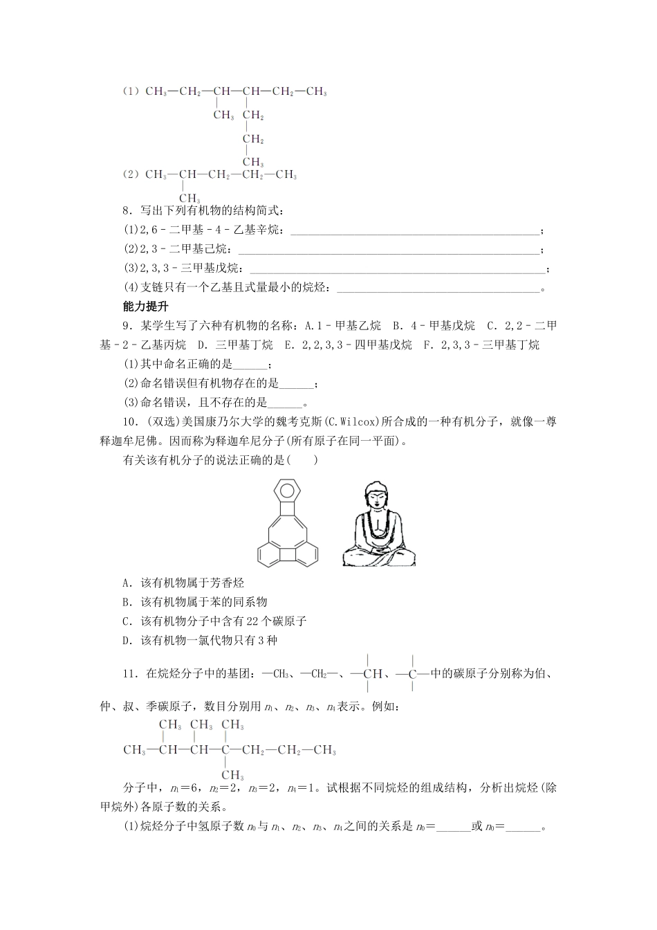 高中化学 第1章 有机化合物的结构与性质 烃 第1节 认识有机化学（第3课时）课后训练 鲁科版选修5-鲁科版高二选修5化学试题_第2页