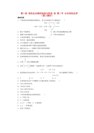 高中化学 第1章 有机化合物的结构与性质 烃 第1节 认识有机化学（第3课时）课后训练 鲁科版选修5-鲁科版高二选修5化学试题