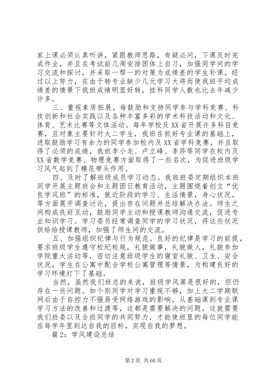 学风建设总结优选25篇_第2页