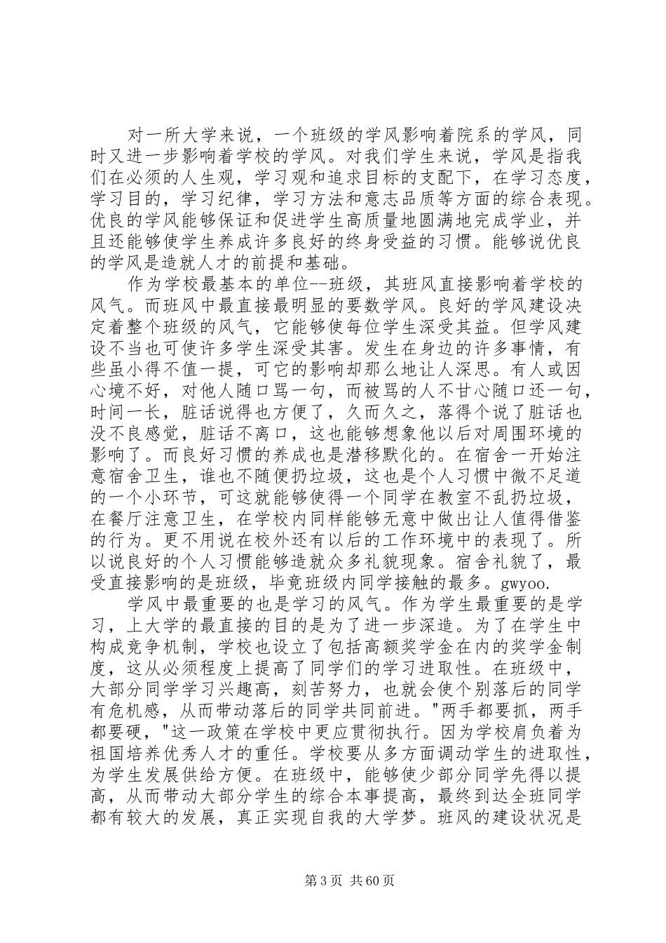 学风建设总结优选25篇_第3页