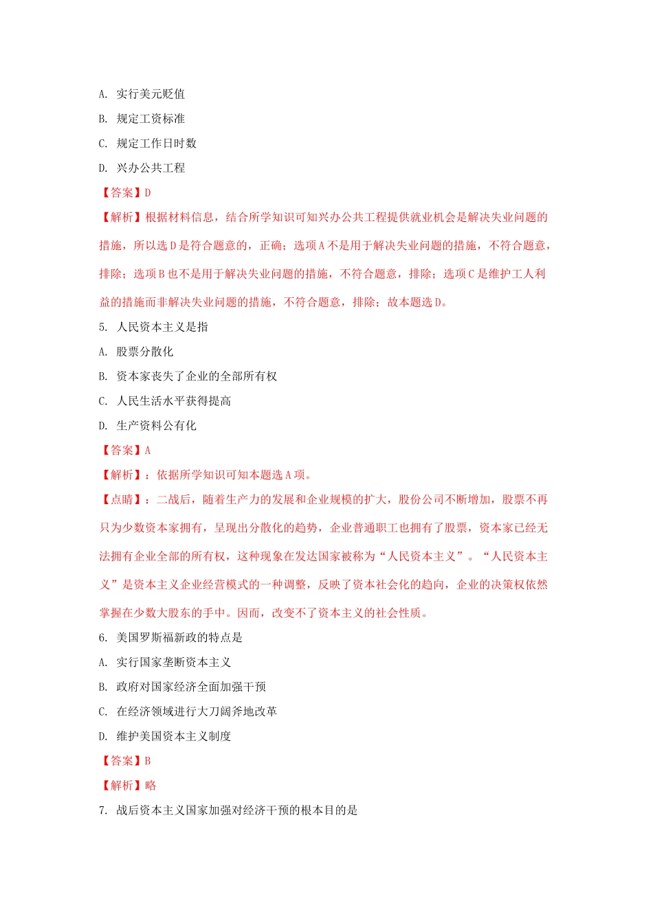 黑龙江省哈尔滨市高一历史下学期期末考试试题（含解析）-人教版高一全册历史试题_第2页