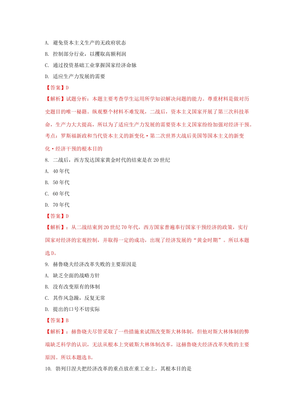 黑龙江省哈尔滨市高一历史下学期期末考试试题（含解析）-人教版高一全册历史试题_第3页