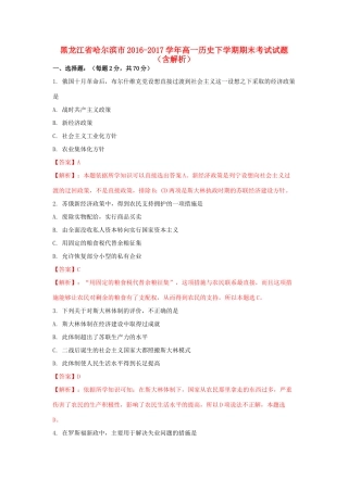 黑龙江省哈尔滨市高一历史下学期期末考试试题（含解析）-人教版高一全册历史试题