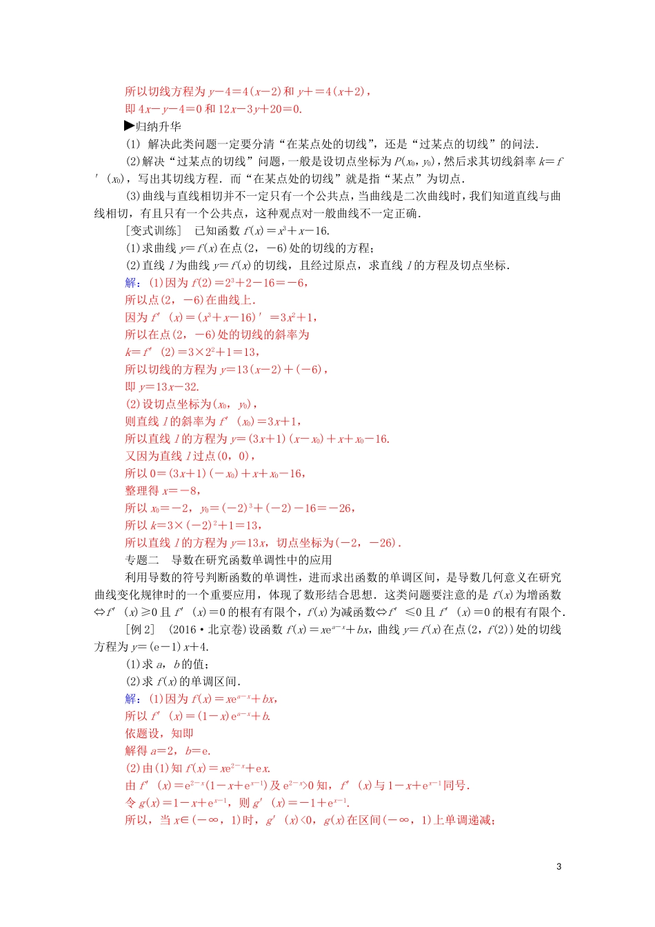 高中数学 第一章 导数及其应用章末复习课（含解析）新人教A版选修2-2-新人教A版高二选修2-2数学试题_第3页