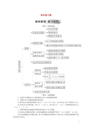 高中数学 第一章 导数及其应用章末复习课（含解析）新人教A版选修2-2-新人教A版高二选修2-2数学试题