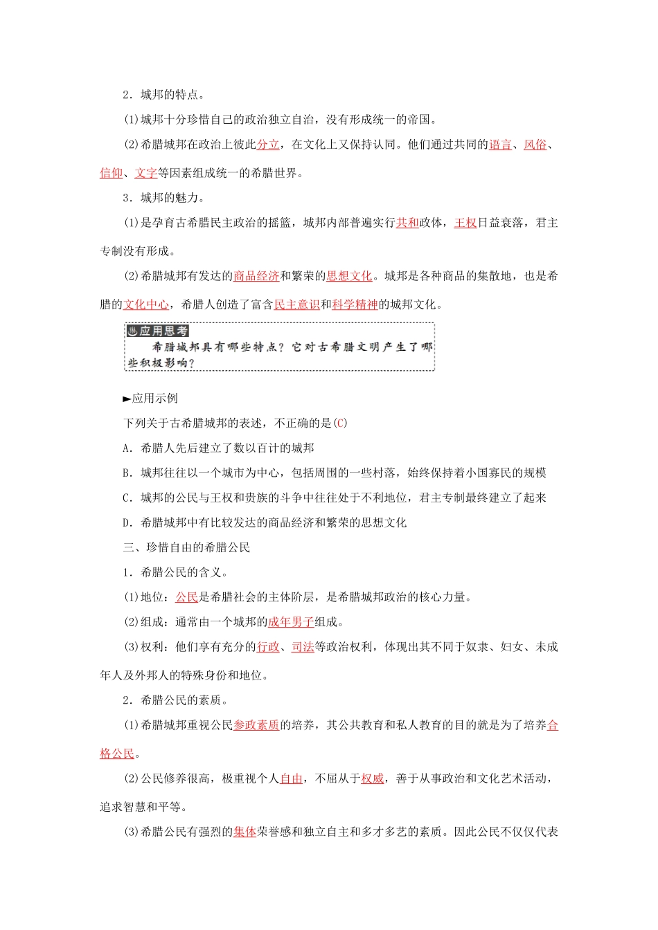 高中历史 专题六 1民主政治的摇篮--古代希腊习题 人民版必修1-人民版高一必修1历史试题_第2页