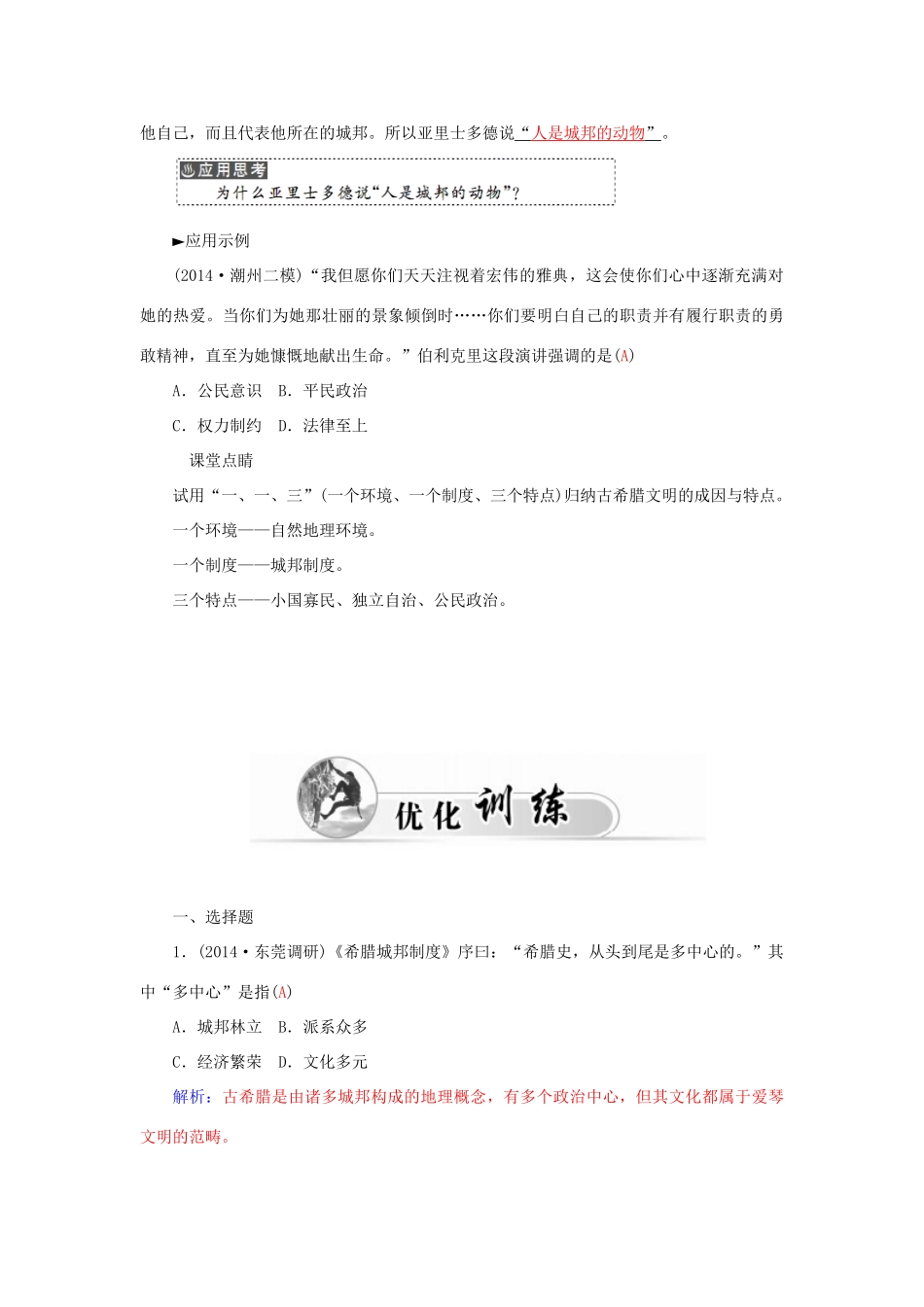 高中历史 专题六 1民主政治的摇篮--古代希腊习题 人民版必修1-人民版高一必修1历史试题_第3页