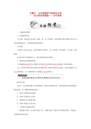 高中历史 专题六 1民主政治的摇篮--古代希腊习题 人民版必修1-人民版高一必修1历史试题