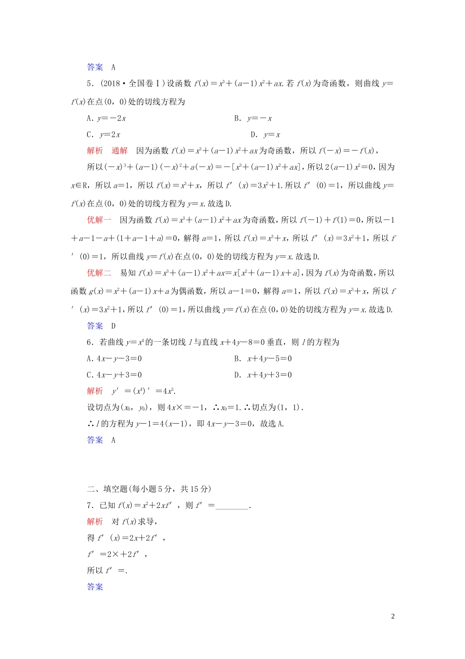 高中数学 第1章 导数及其应用 1.2 导数的计算 1.2.1 几个常用函数的导数 1.2.2 基本初等函数的导数公式及导数的运算法则（一）练习 新人教A版选修2-2-新人教A版高二选修2-2数学试题_第2页