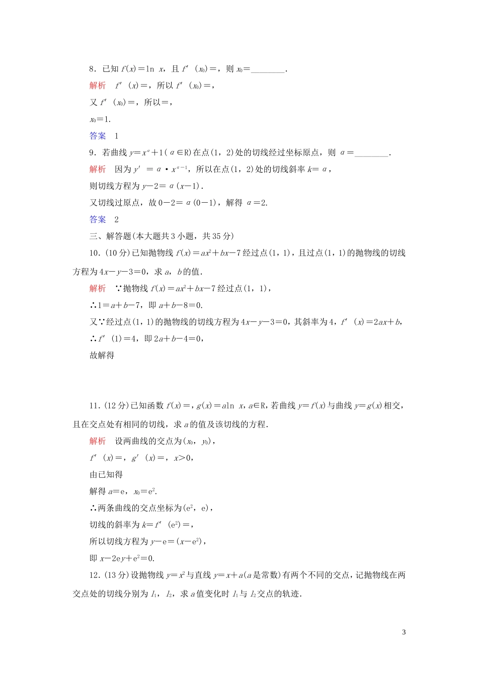 高中数学 第1章 导数及其应用 1.2 导数的计算 1.2.1 几个常用函数的导数 1.2.2 基本初等函数的导数公式及导数的运算法则（一）练习 新人教A版选修2-2-新人教A版高二选修2-2数学试题_第3页