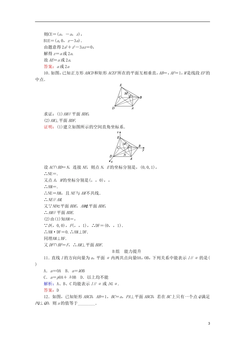 高中数学 第三章 空间向量与立体几何 课时作业（二十一）用向量方法解决平行与垂直问题 新人教B版选修2-1-新人教B版高二选修2-1数学试题_第3页