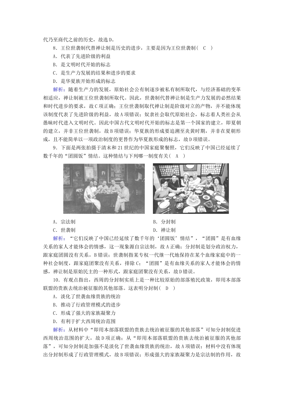 高中历史 第1单元 从中华文明起源到秦汉统一多民族封建国家的建立与巩固 第1课 中华文明的起源与早期国家课后作业（含解析）新人教版必修《中外历史纲要（上）》-新人教版高一必修历史试题_第3页