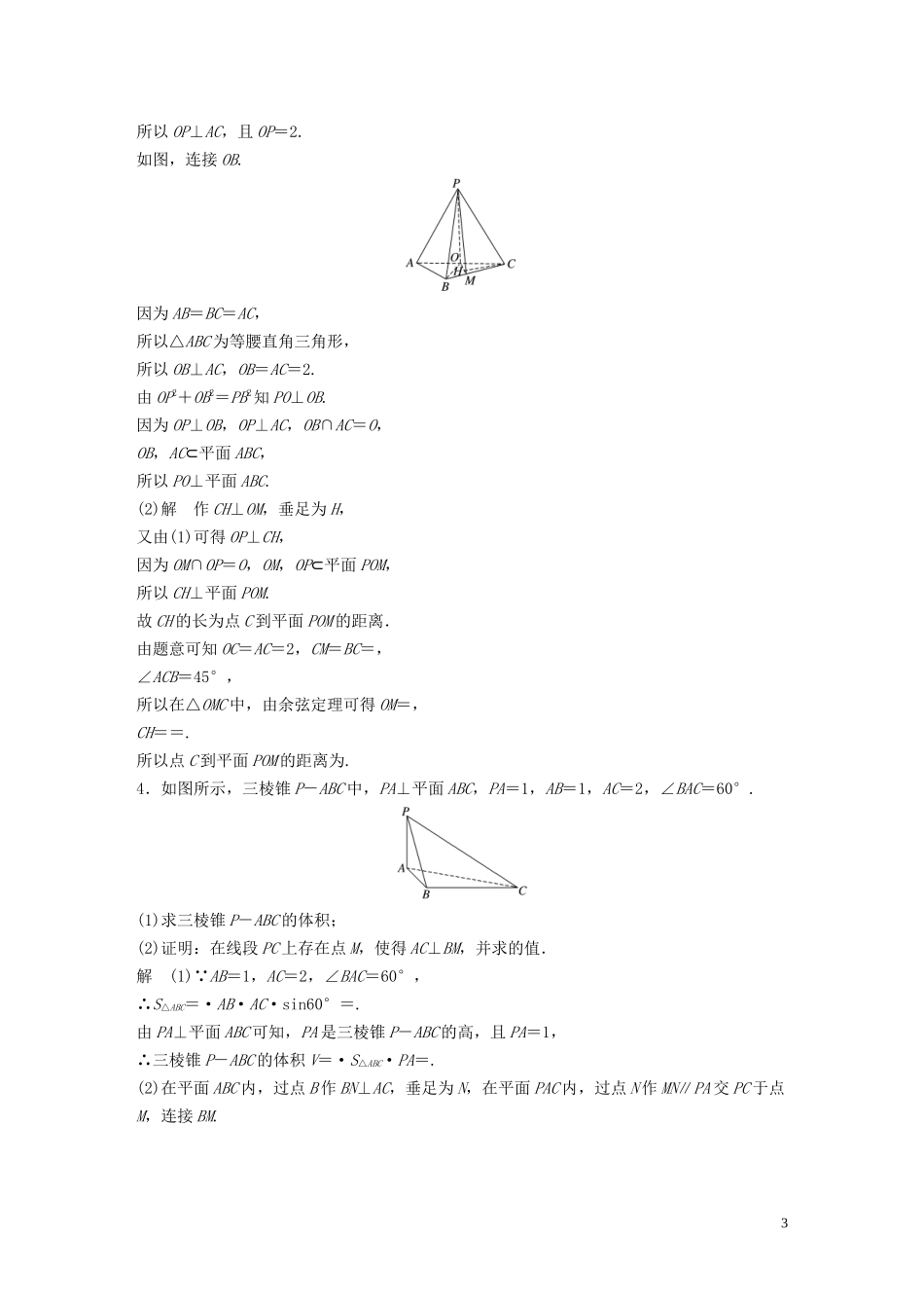 （浙江专用）高考数学二轮复习精准提分 第二篇 重点专题分层练，中高档题得高分 第16练 立体几何试题-人教版高三全册数学试题_第3页